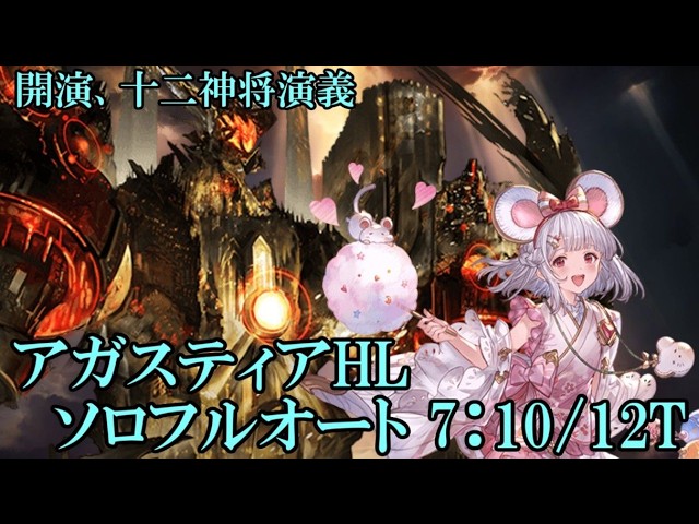 【グラブル】 アガスティアHL ソロフルオート 天元ウィザード軸(7:10)