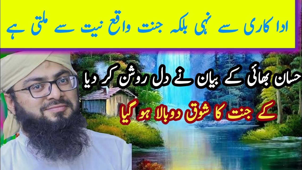 Adakari sy nhi blky janat waki niyat sy milti h!!! By Molna Hassan attari,!!!!!