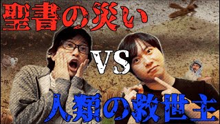 【閲覧注意】聖書の災いが世界を強襲！？人類の救世主とはまさかの◯◯軍団！？【都市伝説】