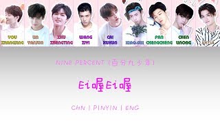 [CHN|PINYIN|ENG] NINE PERCENT 百分九少年 EI喔EI喔 colour coded lyrics