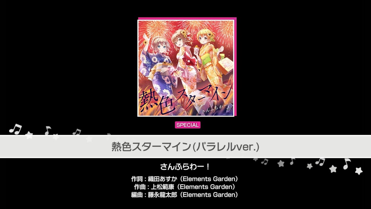 [BanG Dream!] 熱色スターマイン(パラレルver.) [Passionate Starmine (Parallel ver.)] [SPECIAL 26]