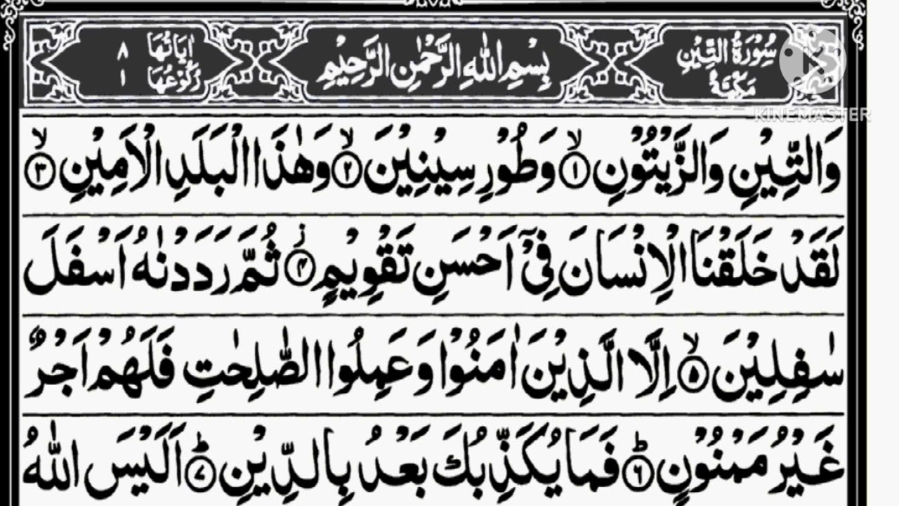 Surah At-Tin Full | Beautiful Quran Recitation | By Majid New 198 | Arabic Text (HD)