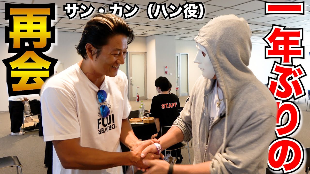 ハン・一年ぶりの再会【ラファエル.FuelFest Japan】
