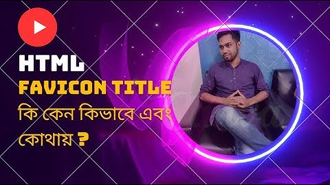 How to show title and favicon to your website | কিভাবে আপনার ওয়েবসাইটে টাইটেল এবং favicon  দেখাবেন |