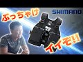 【シマノ】新ライフジャケット「ゲームベストライト」登場！これはイイ・・・！