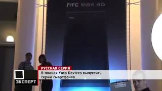 Первый русский Yota Phone - Мобильные инновации