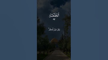 #قران #فارس_عباد  #quran #قران_كريم #تلاوة_خاشعة #يوم_الجمعه