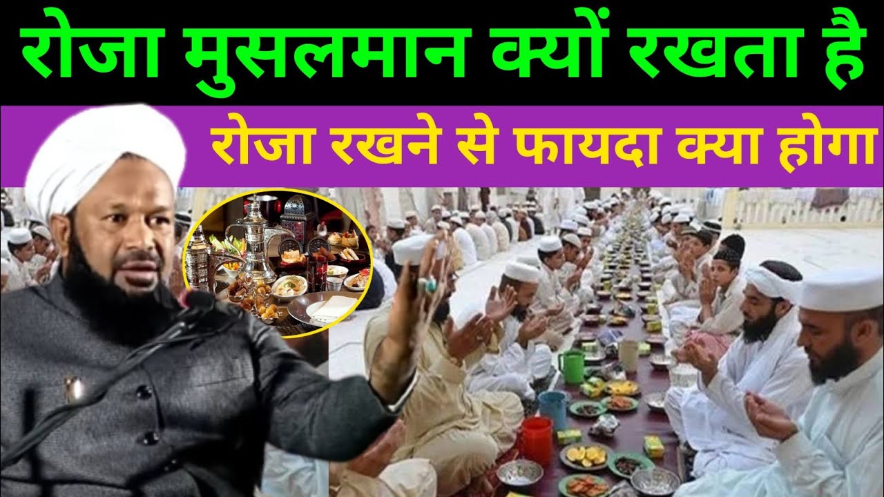 रोजा मुसलमान क्यों रखता है | Allama Ahmed Naqshbandi Ramzan Special Bayan रोजा रखने से फायदा क्या है