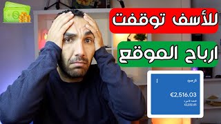 توقف الربح من الموقع ? أسباب تقييد حساب ادسنس، وهذا هو الحل.