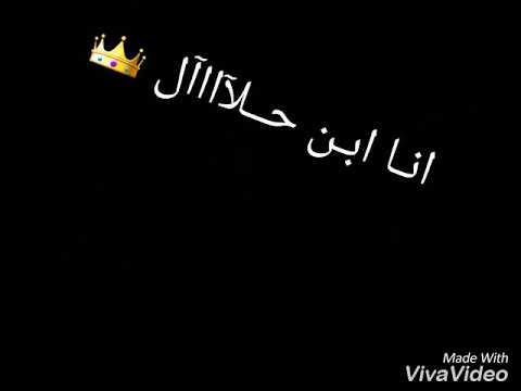 انا ابن حلال وجدع كمان