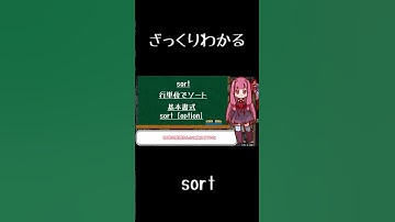 【10秒Linux】ざっくりわかる「sort」#shorts #linuxcommand