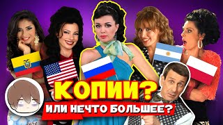 "МОЯ ПРЕКРАСНАЯ НЯНЯ" И ЕЁ ВЕРСИИ В ДРУГИХ СТРАНАХ - Что Лучше???