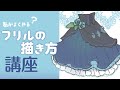 コレクション フリル イラ���ト 襟 339045-襟 フリル イ��スト