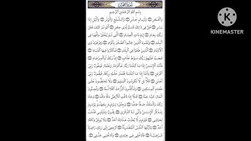 سورة الفجر مكرره ٣ مرات كل آيه بصوت القارئ الشيخ محمود خليل الحصرى
