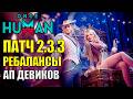 Обновление 2.3.3 - Крупный Ребаланс в Once Human! Усиление Девиантов и Оружия SKS, ACS12, ТЕК-9