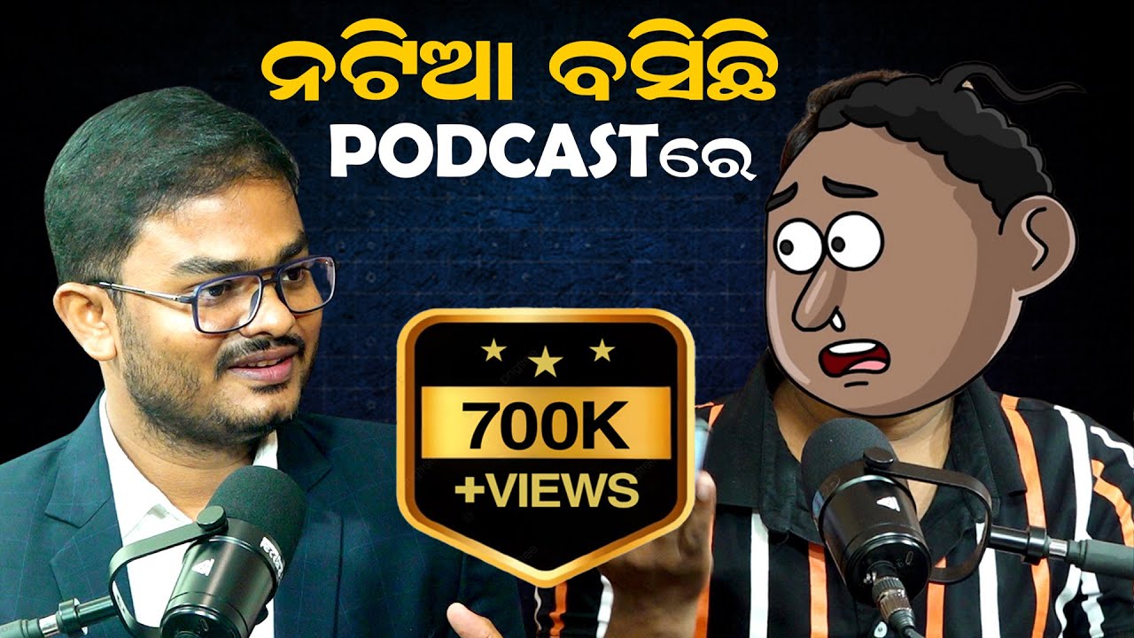 ୟୁଟୁବରୁ ନଟିଆ ପାଉଛି କେତେ || podcast_with_debasis ||  || Natia Voice || Natia Comedy || EP_5