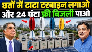 Flower Turbine खरदन स पहल य जरर जनInstall A Flower Turbine On Your Roof Generate Electr
