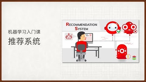 推荐系统是如何掌握用户喜好的？