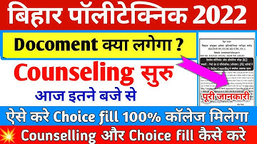 BIHAR POLYTECHNIC COUNSELLING 2022। KAISE KARE। DCECE PE CHOICE FILLING DATE। COUNSELLING DOCUMENTS