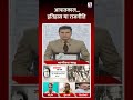 आपातकाल... इतिहास या राजनीति #shorts #shortsfeed
