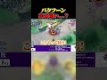 【ポケモンユナイト】バクフーン意外とやれるかもしれない #ポケモン #ポケモンユナイト #pokemon #初心者 #shorts #ユナイト #配信切り抜き