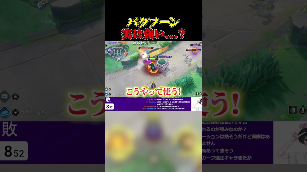【ポケモンユナイト】バクフーン意外とやれるかもしれない #ポケモン #ポケモンユナイト #pokemon #初心者 #shorts #ユナイト #配信切り抜き