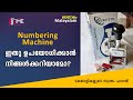 Automatic Manual Numbering Machine | Malayalam Review |