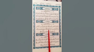 ﴿إِذَا جَاءَ نَصْرُ اللَّهِ وَالْفَتْحُ﴾... سورة النصر#quran #قرآن