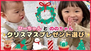 【サンタも真っ青？】姉妹でクリスマスプレゼントを選ぶぞ〜🤶