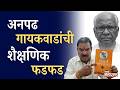 Sanjay Gaikwad ९वी पास, लेखकाचा घेतायत क्लास | Shivaji Kon Hota Controversy