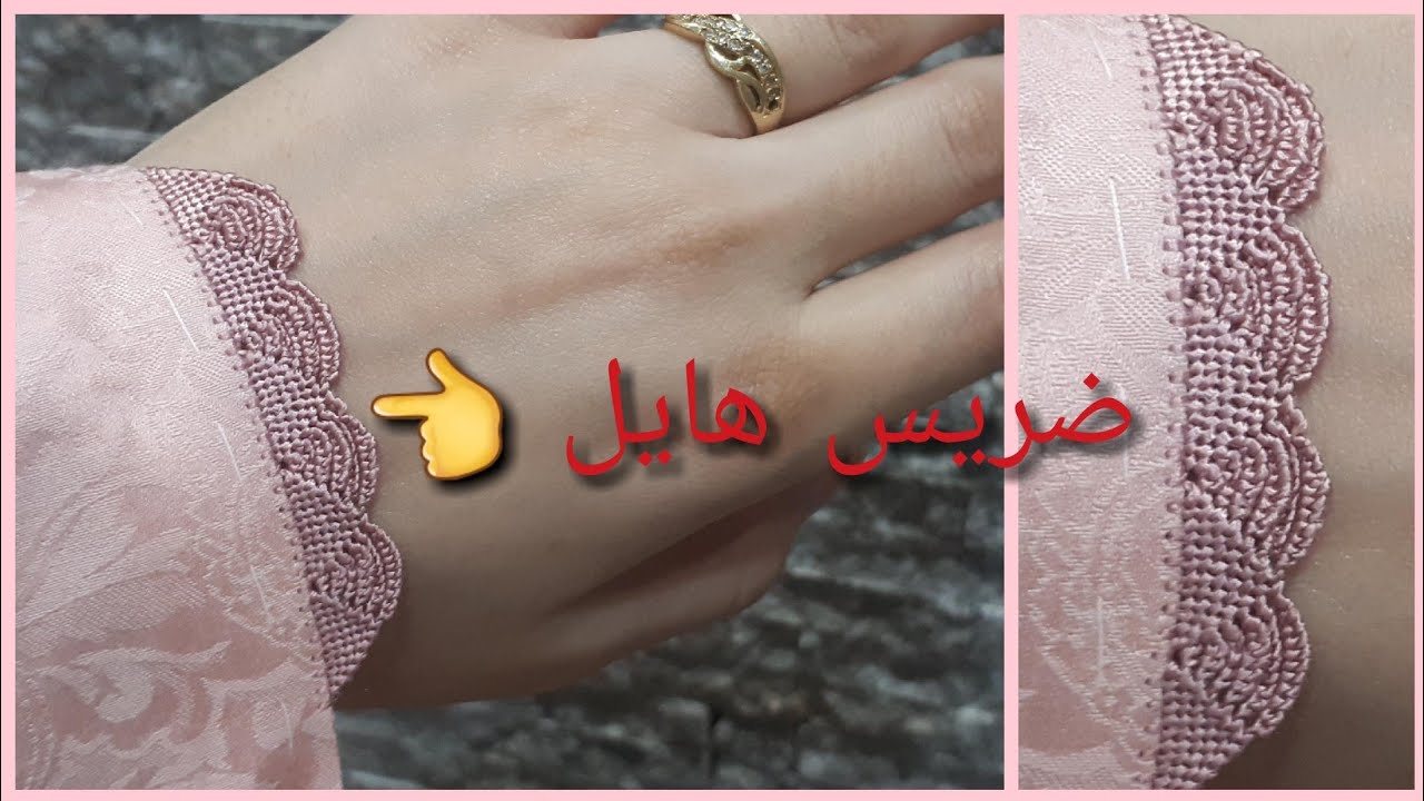 253) طريقة عمل ضريس راقي