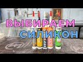 СИЛИКОН ДЛЯ БЕТОНА