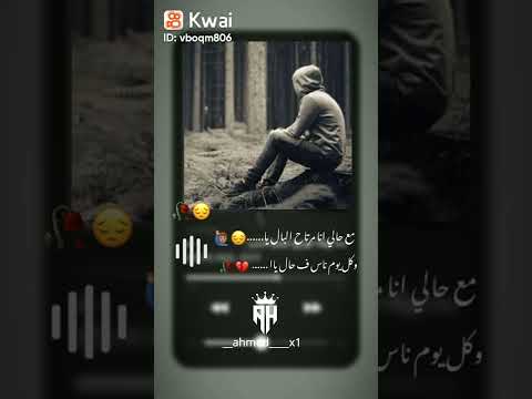 مع حالي انا مرتاح البال ليا