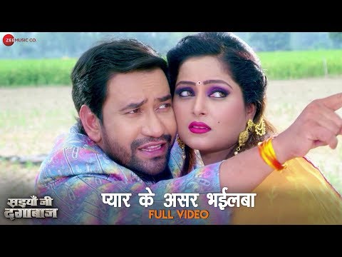 प्यार के असर भईलबा - Full Video | Saiyaan Ji Dagabaaz | Dinesh Lal Yadav & Anjana Singh