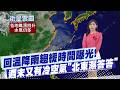 氣象影響