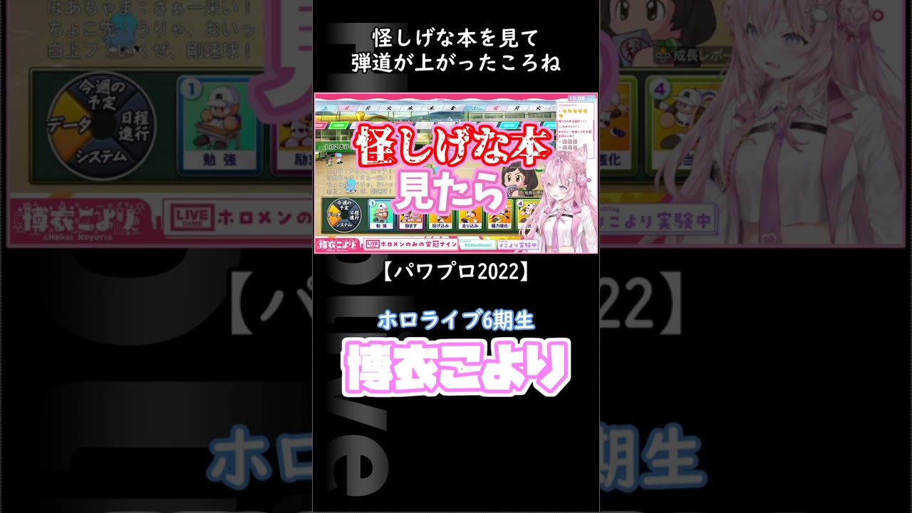 【博衣こより/ホロライブ】怪しげな本を読んでピーン！となる#shorts