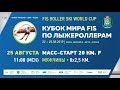 Кубок мира лыжероллеры Масс-старт 20 км (свободный стиль)