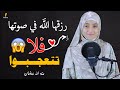 رزقها الله في صوتها فلا تتعجبوا ستعشق هذا الصوت الخارق للقلوب       القارئة منة الله رمضان