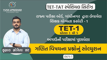 MATHS | TET-1 | PART-1 | TET-TAT PREVIOUS PAPER SOLUTION SERIES -2022 | YUVA UPNISHAD FOUNDATION