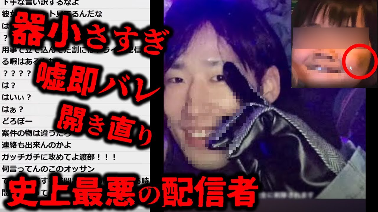 【胸糞】元妻の私物を盗み性⚪︎行、子供へも暴⚪︎する配信者が最底辺すぎる