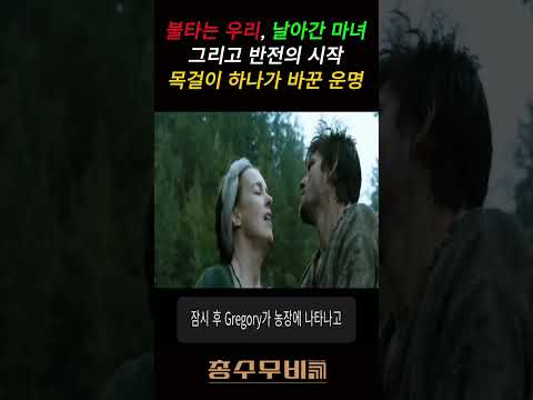 불 속에서 살아남은 마녀, 진짜 전쟁이 시작됐다