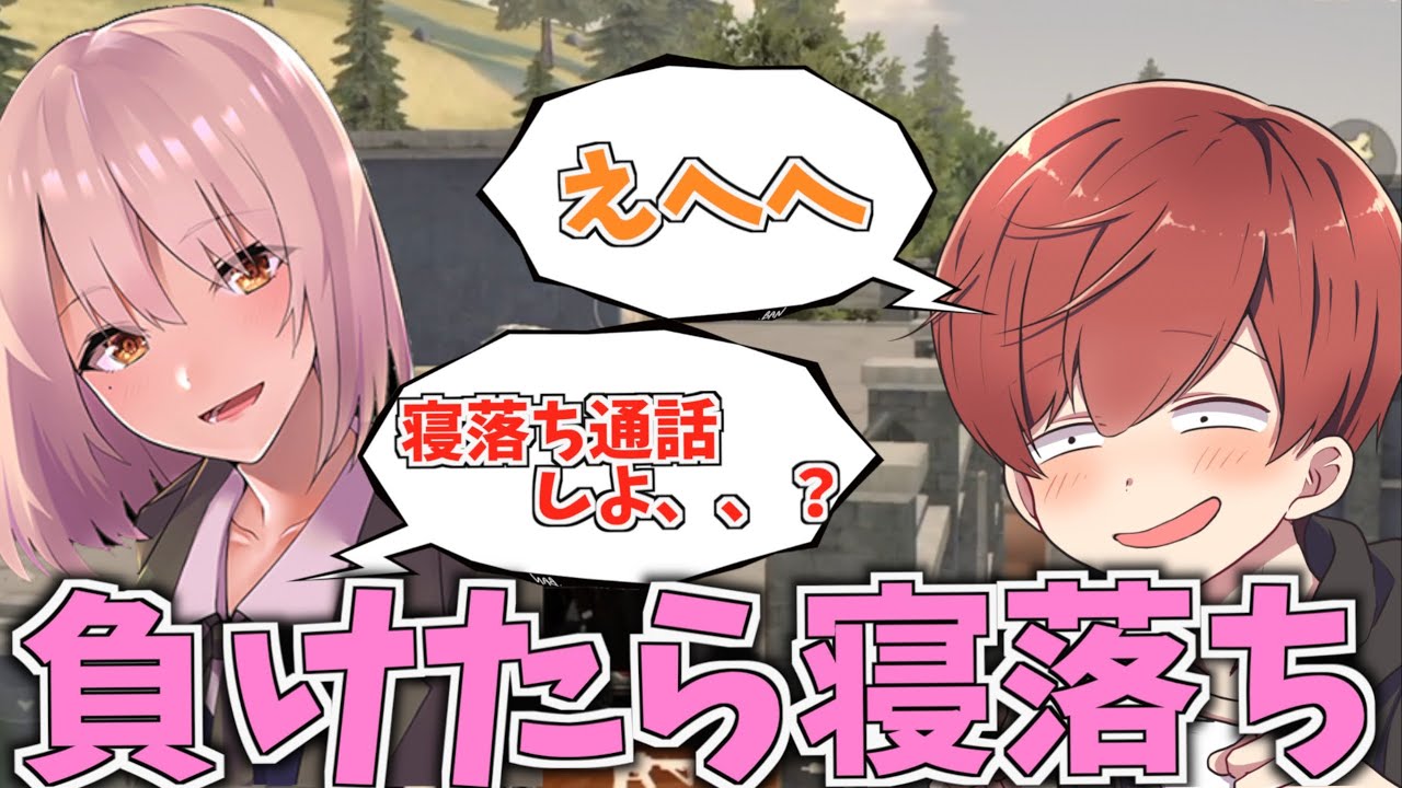 【荒野行動】かわぼ荒野女子（女帝）と寝落ち通話をかけてキル数勝負してみたwww