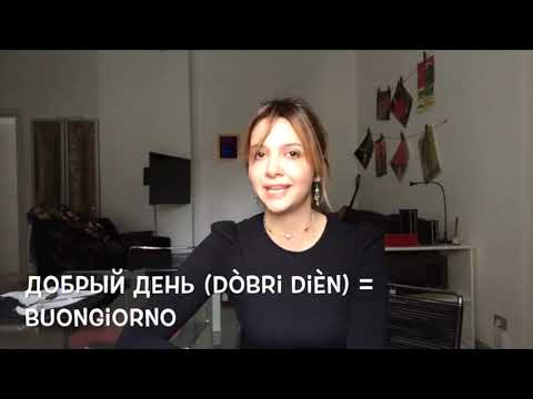 Video: Come Diventare Un Buon Insegnante Di Lingua Russa