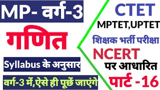 Samvida Shikshak Varg 3 | Varg 3 online Class | CTET #MPTET3 UPTET