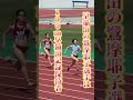 【青野朱李】【鷺麻耶子】最強時代の再来!?PBで迫る早稲田の記録保持者!2024年吉岡スプリント女子200m予選2組 #shorts