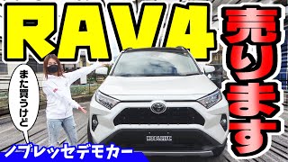 【トヨタ RAV4】ノブレッセデモカー売ります！｜TOYOTAのSUV