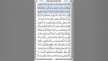 سورة البقرة الاية 89 مكررة خمس مرات للحفظ