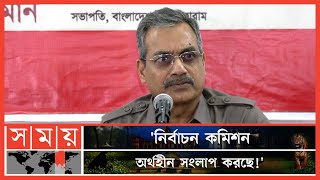 ভোট ব্যবস্থাকে শেখ হাসিনা ধ্বংস করে দিয়েছে: এমপি হারুন | Harunur Rashid | MP Harun | BNP | Somoy TV