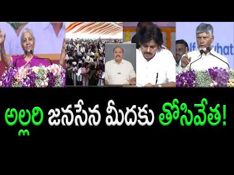 Nirmala Sitharaman’s Madanapalle Speech Interrupted. Which Party Was Behind It || AP PRIDE