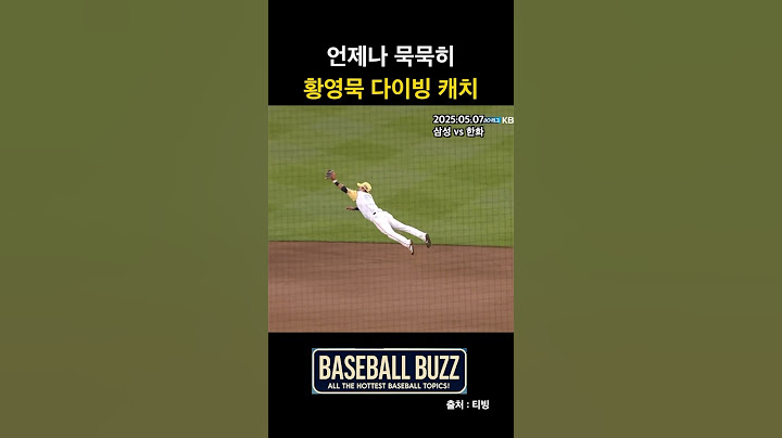 언제나 간절한 황영묵의 다이빙캐치 호수비 한화 이글스 feat. 문동주  묵묵히